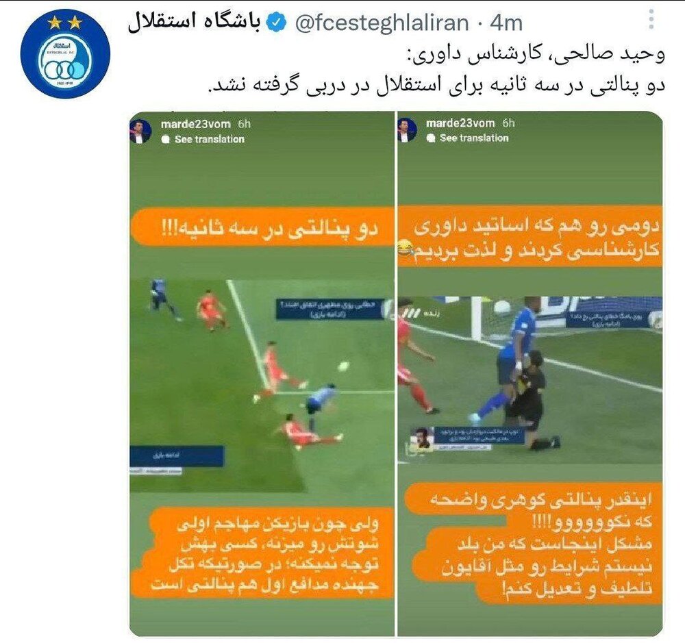 در ۳ ثانیه دربی دو پنالتی استقلال سوخت؟!/عکس