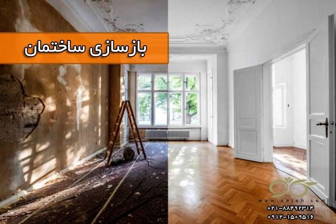 کاژه ; بازسازی ساختمان ، اجرای روف گاردن و پارتیشن شیشه ای کاژه ; بازسازی ساختمان ، اجرای روف گاردن و پارتیشن شیشه ای