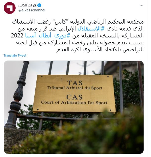 دست رد CAS به درخواست استقلال سوژه رسانه قطری شد+عکس