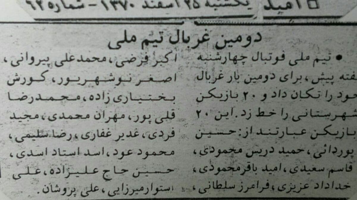دو بازیکن مشهور از فهرست تیم ملی خط خوردند/ پای خداداد عزیزی و افشین پیروانی در میان بود!