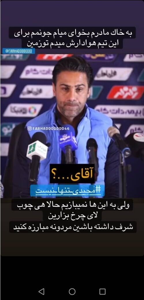 اراده کنی، دوباره به استقلال برمی‌گردم/عکس