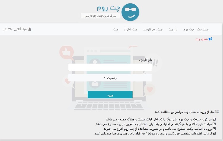 معرفی بهترین چتروم های فارسی ایرانی : عسل چت و دنیا چت | سایت چت آنلاین معرفی بهترین چتروم های فارسی ایرانی : عسل چت و دنیا چت | سایت چت آنلاین