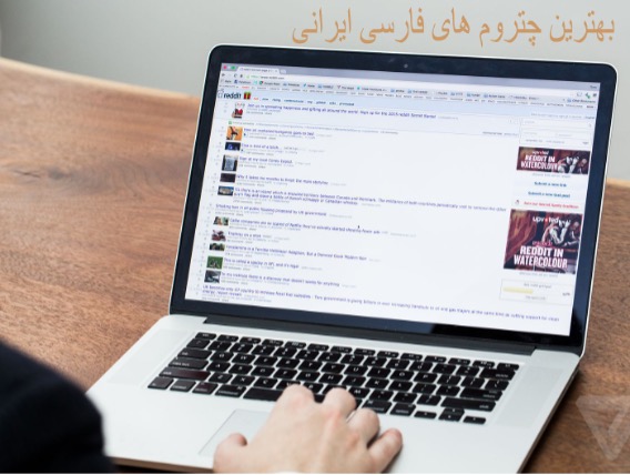 معرفی بهترین چتروم های فارسی ایرانی : عسل چت و دنیا چت | سایت چت آنلاین معرفی بهترین چتروم های فارسی ایرانی : عسل چت و دنیا چت | سایت چت آنلاین