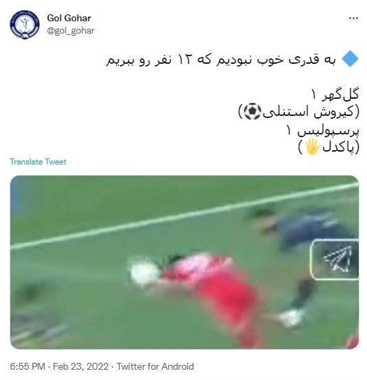 تیم فوتبال پرسپولیس , تیم فوتبال گل‌گهر سیرجان , 