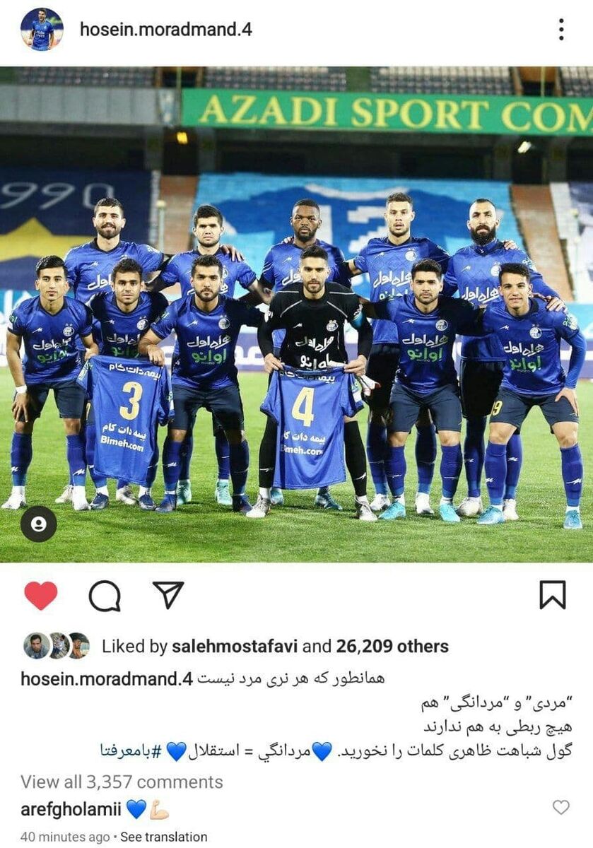 عکس| پست عجیب مدافع سرباز استقلال/ هر نَری، مرد نیست...!