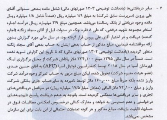 تیم فوتبال پرسپولیس , تیم فوتبال استقلال , فوتبال , 