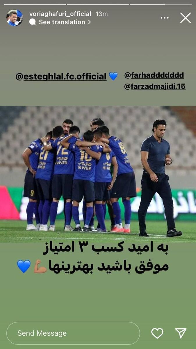 عکس| پیام ویژه وریا غفوری برای فرهاد مجیدی و استقلالیها