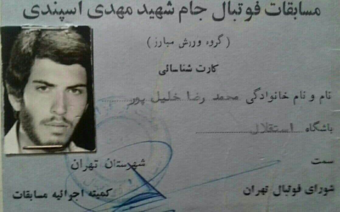 اولین "کارت بازی" تاریخ استقلال!/عکس