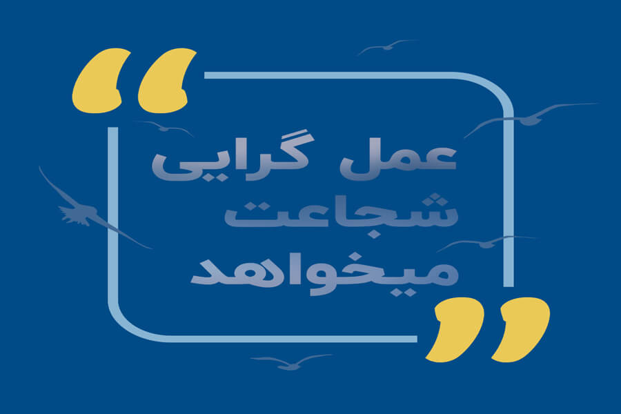عملگرایی و موفقیت با آکادمی مجازی باور مثبت عملگرایی و موفقیت با آکادمی مجازی باور مثبت