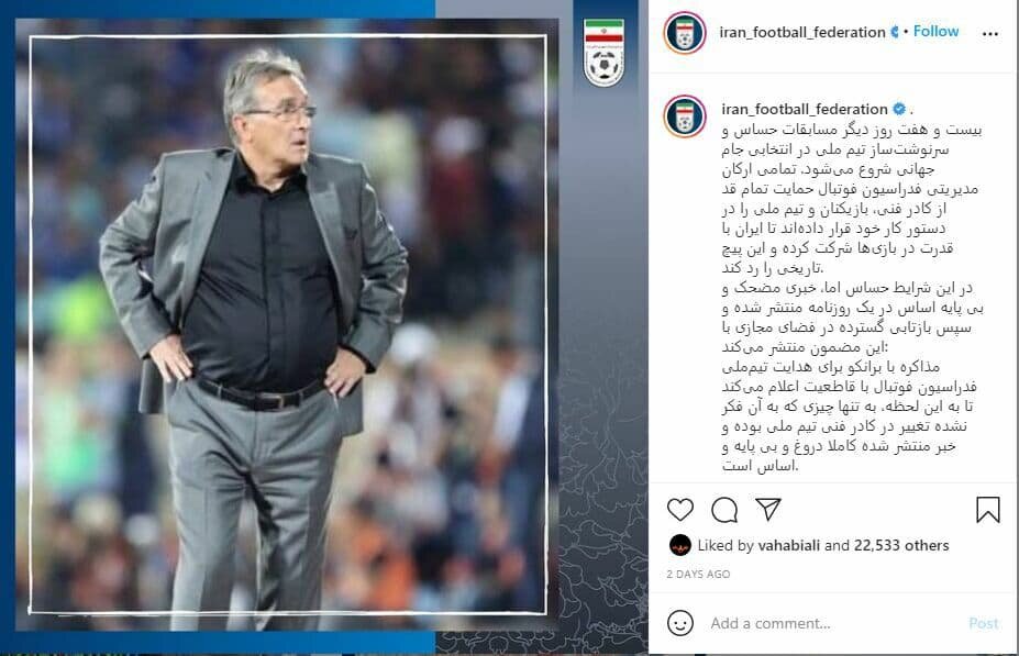 این هم از ادبیات روابط عمومی فدراسیون فوتبال