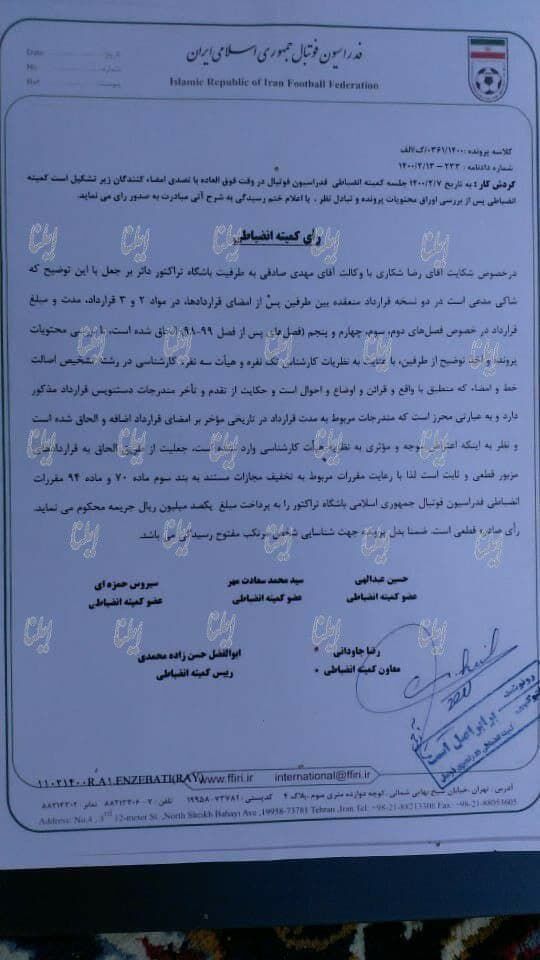 محکومیت باشگاه تراکتور در یک پرونده دیگر/ در قرارداد شکاری هم دست بردند