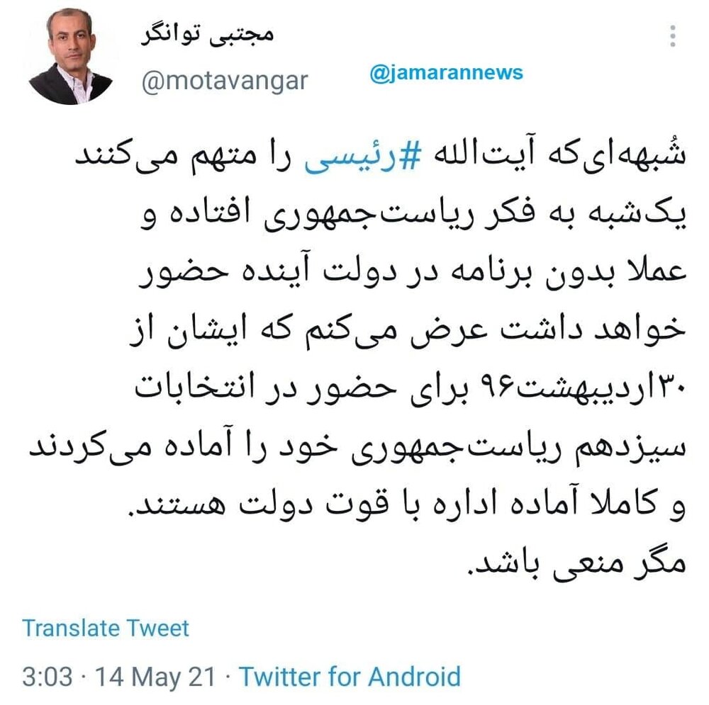 ادعای توئیتری نماینده نزدیک به قالیباف درباره فعالیت 4 ساله ابراهیم رئیسی برای رئیس جمهور شدن