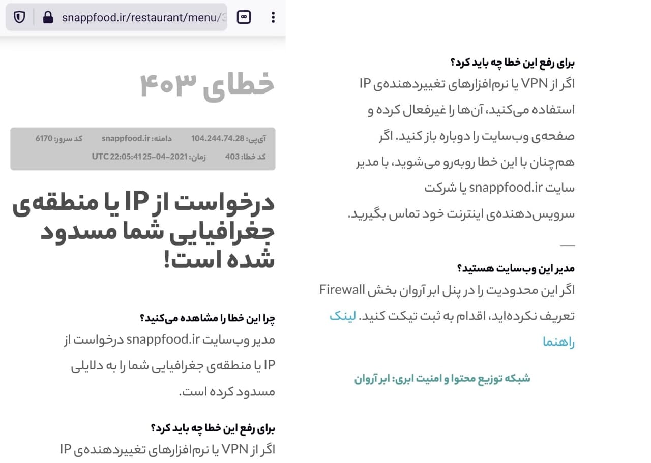 انبوه شکایات کاربران از اسنپ فود/ بی تفاوتی مدیران اسنپ نسبت به اعتراض کاربرانشان انبوه شکایات کاربران از اسنپ فود/ بی تفاوتی مدیران اسنپ نسبت به اعتراض کاربرانشان
