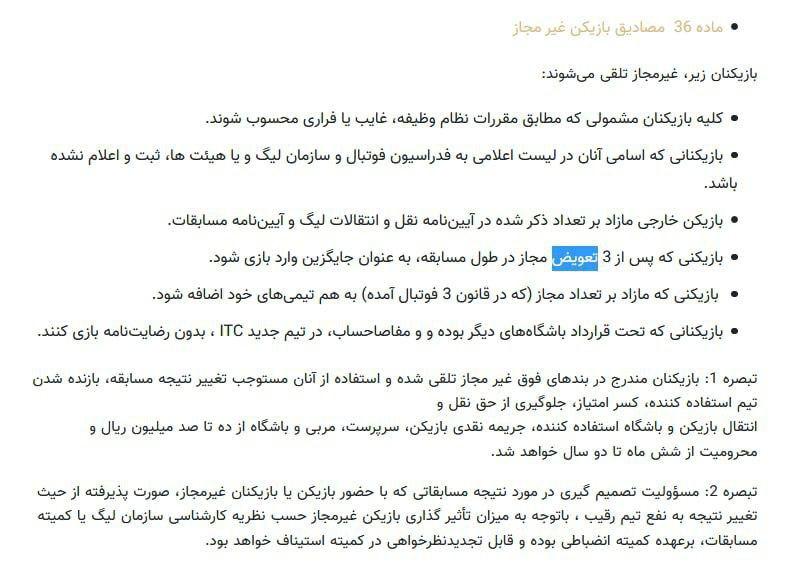 سرنوشت بازی سایپا - پیکان چه می شود؟/در نمونه خارجی آس&zwnj;رم محروم شده بود