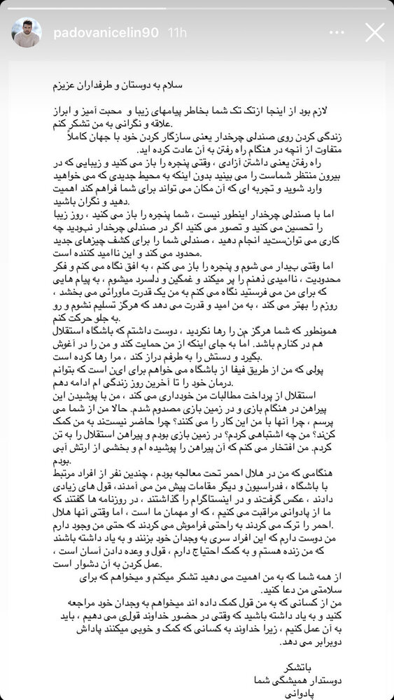 استوری ناراحتکننده مدافع سابق استقلال علیه مدیران تیم/عکس