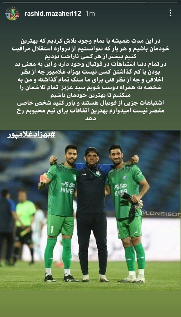 حمایت گلر استقلال از غلامپور/عکس