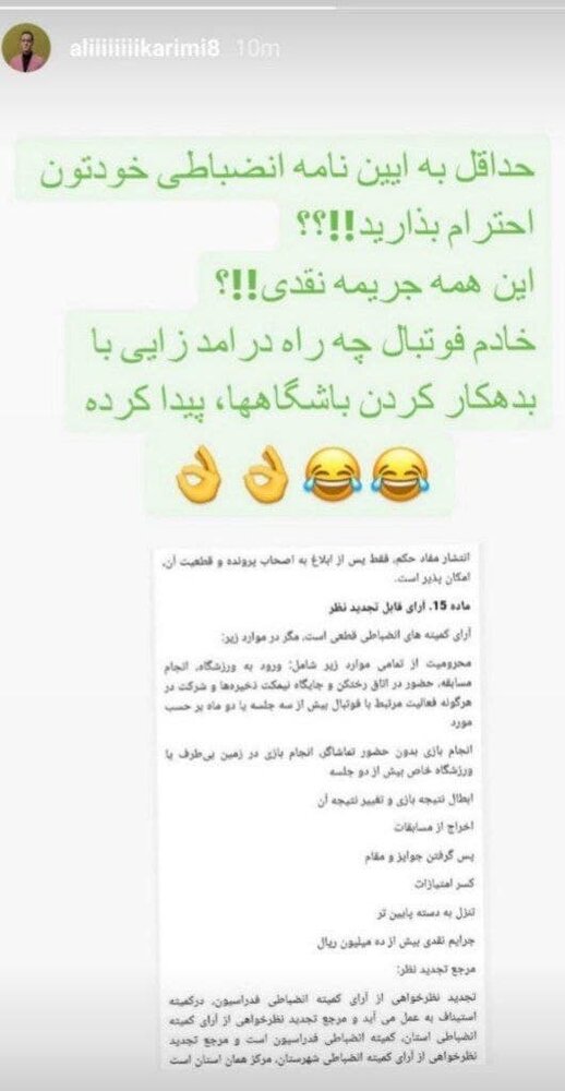 جدیدترین واکنش علی کریمی به فدراسیون عزیزی خادم/عکس