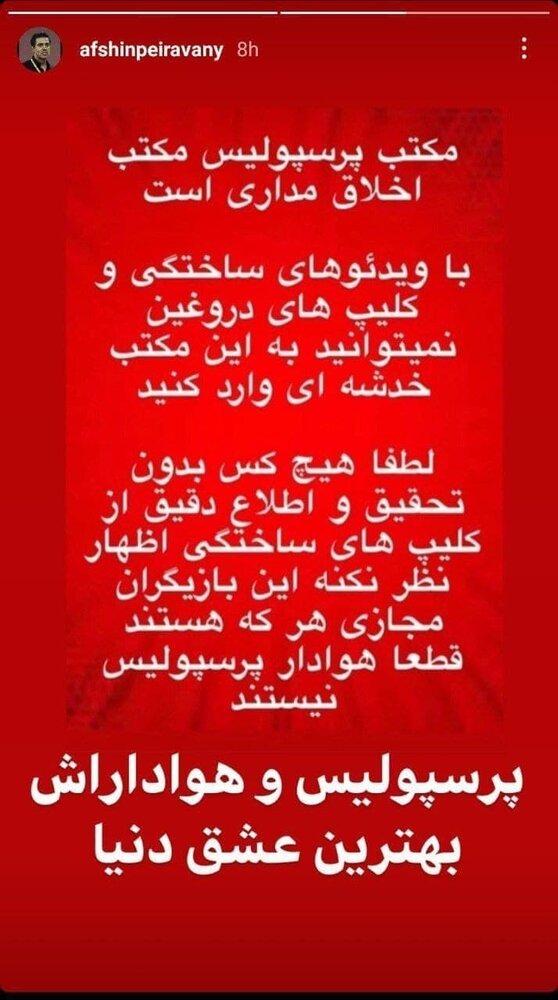 پیروانی کلیپ آزار کودک استقلال را فیک خواند/عکس