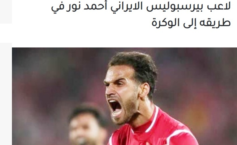 نوراللهی در راه قطر/ الوکره مقصد هافبک ملی پوش نوراللهی در راه قطر/ الوکره مقصد هافبک ملی پوش