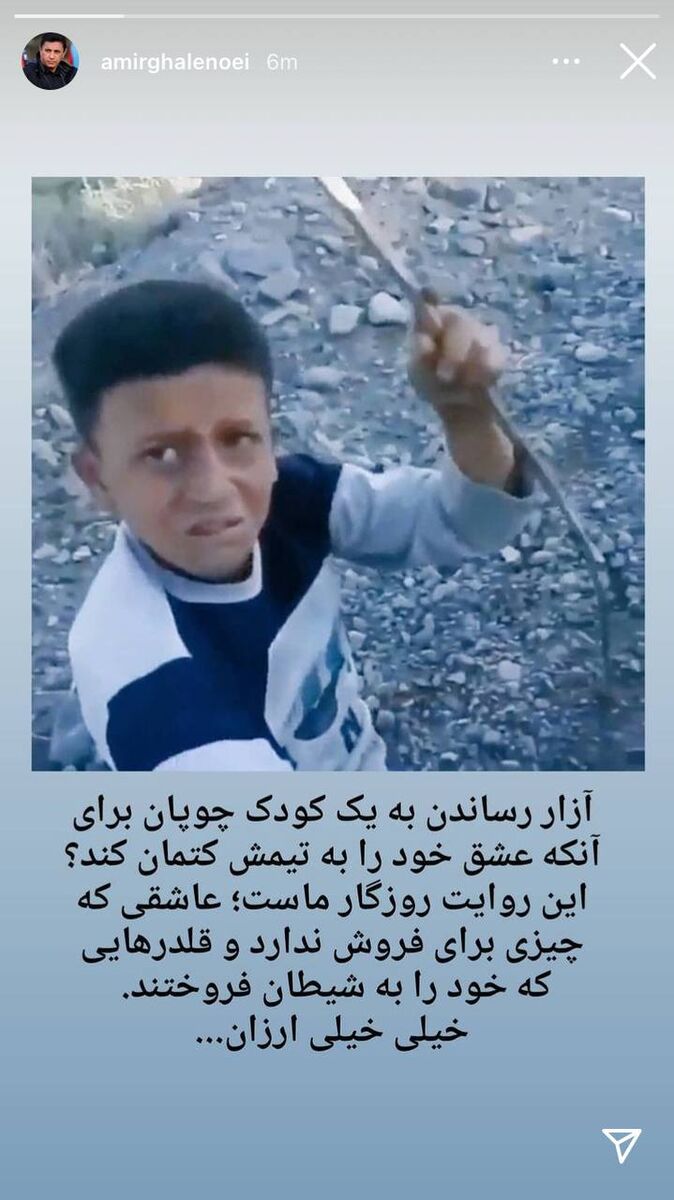 واکنش جالب قلعه نویی نسبت به آزار کودک استقلالی واکنش جالب قلعه نویی نسبت به آزار کودک استقلالی