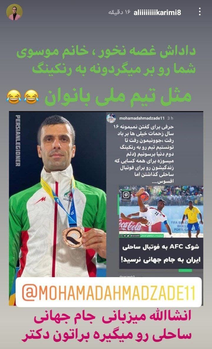 کنایه سنگین علی کریمی به یک زن/عکس