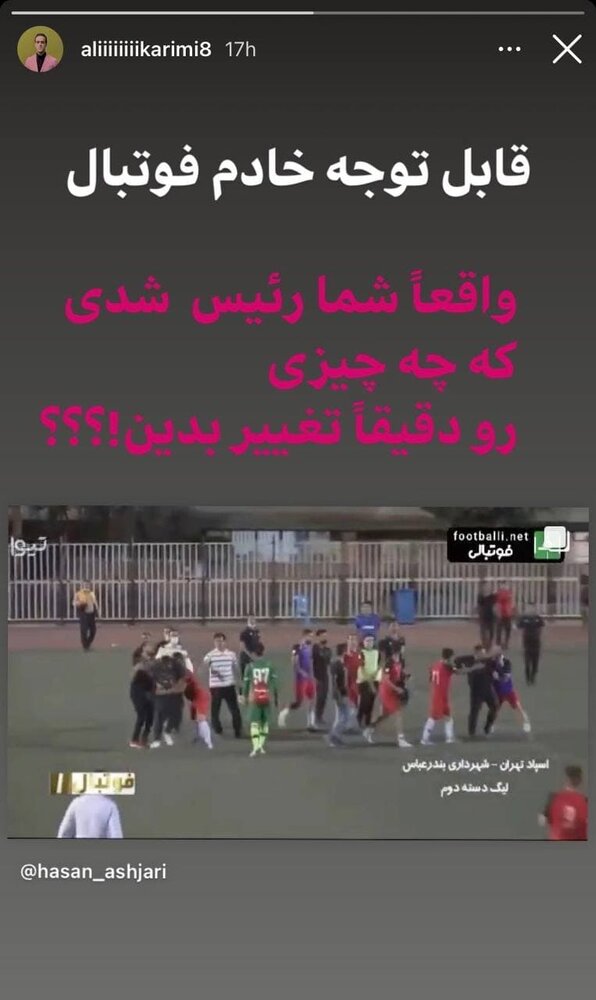 کنایه تند علی کریمی به رئیس فدراسیون فوتبال/عکس