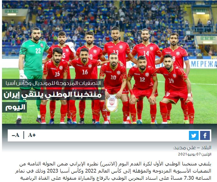 البلاد: بحرین با برد مقابل ایران 50 درصد راه را طی میکند البلاد: بحرین با برد مقابل ایران 50 درصد راه را طی میکند