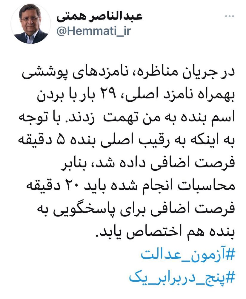 واکنش همتی به ۵ دقیقه فرصت اضافه رئیسی در مناظره دوم/۲۹ بار به من تهمت زده شد