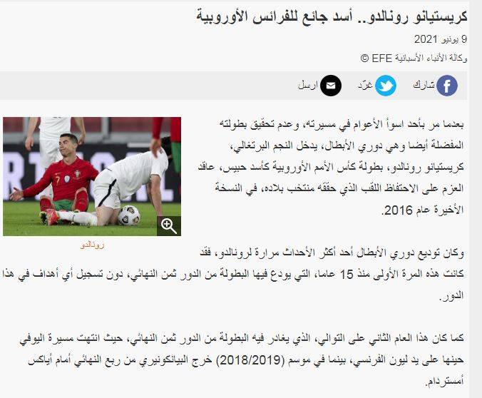 تشبیه جالب رسانه عربی؛ وقتی رونالدو شیر گرسنه شد+عکس