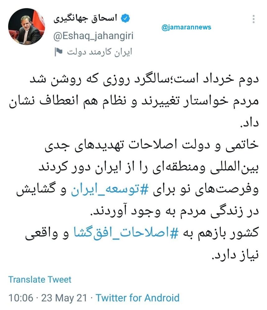 توئیت معنادار جهانگیری درباره سیدمحمد خاتمی و دوم خرداد