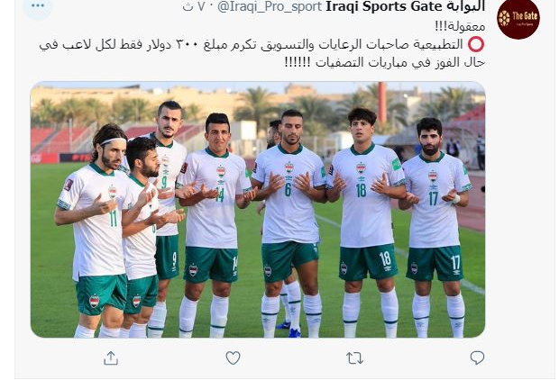 پاداش عجیب برای عراق در صورت صعود به مرحله نهایی انتخابی جام جهانی+عکس پاداش عجیب برای عراق در صورت صعود به مرحله نهایی انتخابی جام جهانی+عکس