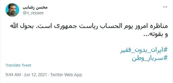 توئیت عجیب محسن رضایی چند ساعت مانده به مناظره آخر