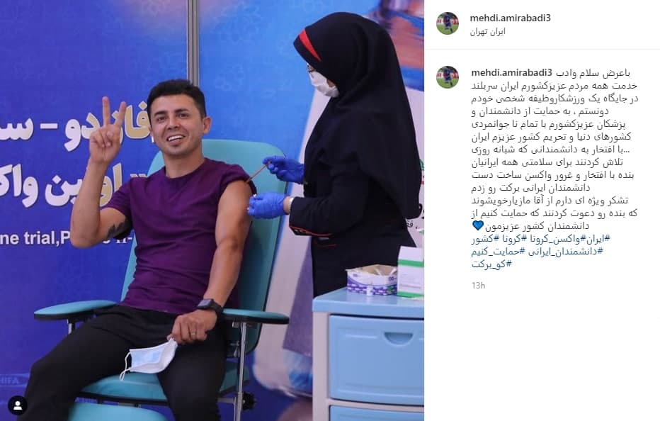 یک استقلالی واکسن ایرانی زد/عکس