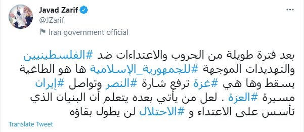 واکنش ظریف به پایان نتانیاهو