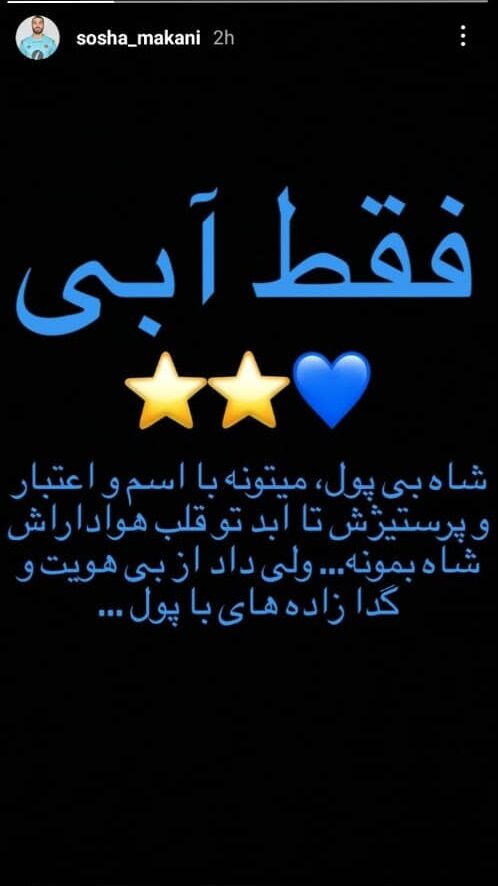 عکس | پست توهین آمیز بازیکن سابق پرسپولیس علیه تاریخ باشگاه/ این همه ناسپاسی از کجا آمد؟