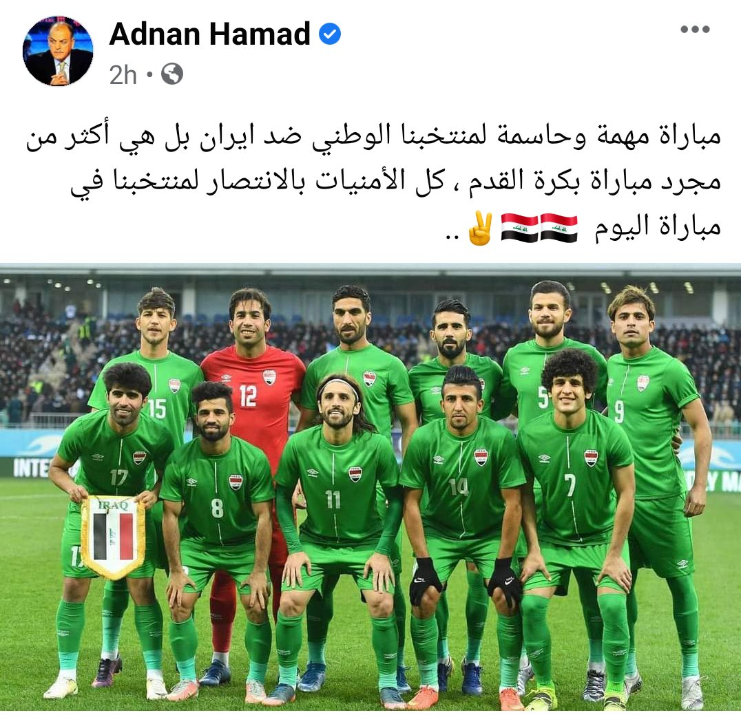 مربی سابق عراق: بازی با ایران فراتر از فوتبال است+عکس