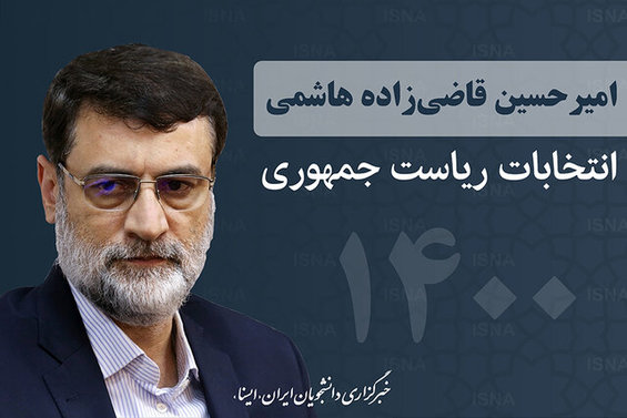 انتقاد قاضی زاده هاشمی از به فراموشی سپردن موضوع انتشار فایل صوتی ظریف