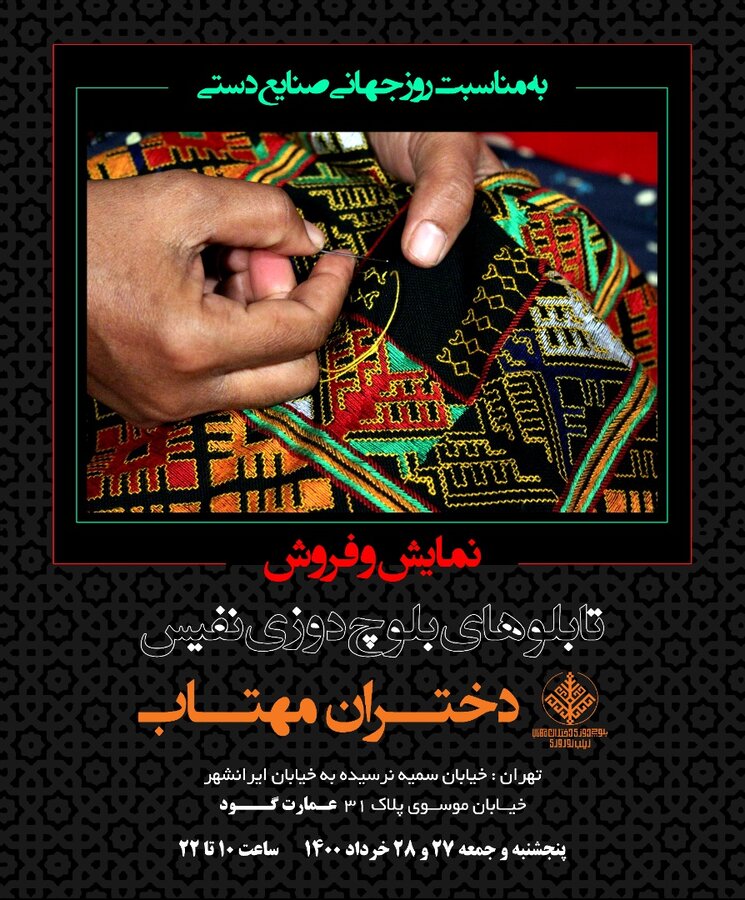 نمایشگاه دختران مهتاب برگزار می شود نمایشگاه دختران مهتاب برگزار می شود