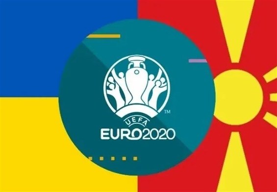 یورو ۲۰۲۰| اعلام ترکیب اوکراین و مقدونیه شمالی