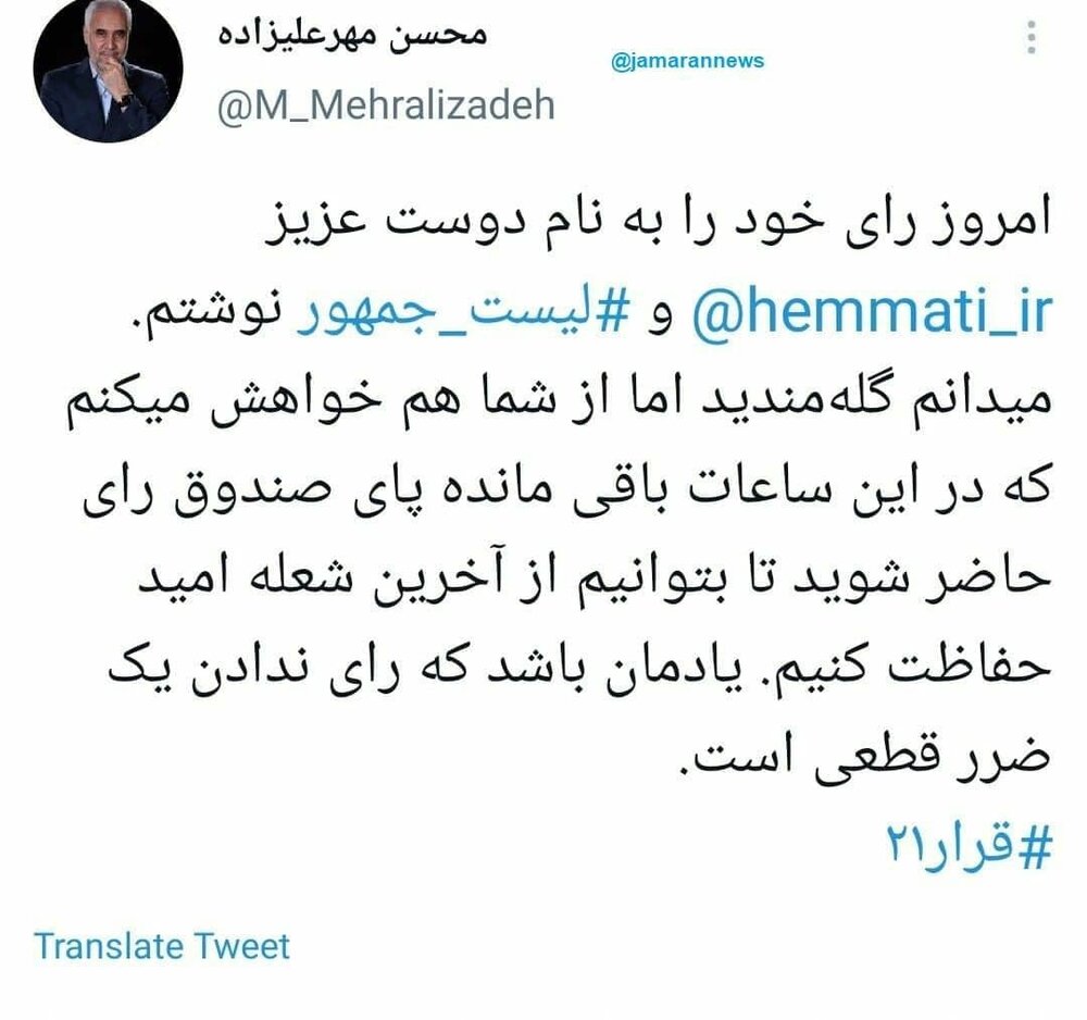 رأی مهرعلیزاده در انتخابات فاش شد