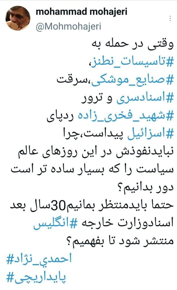 هشدار درباره نفوذ اسرائیل در انتخابات ایران با هشتگ احمدی نژاد