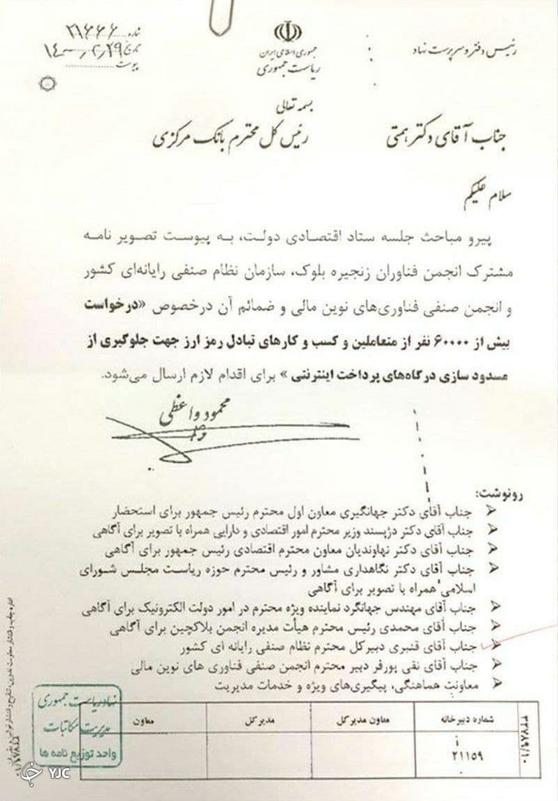 رئیس جمهور مانع مسدودیت درگاههای پرداخت رمز ارزها شد