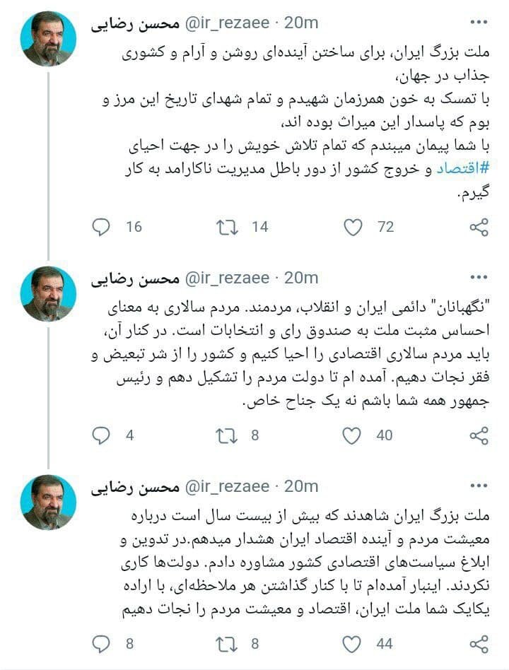 محسن رضایی بعد از تایید صلاحیت شدن؛ آمده&zwnj;ام اقتصاد و معیشت مردم را نجات دهم