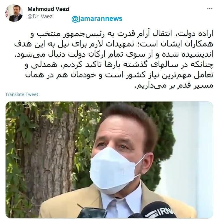 واعظی: اراده دولت انتقال آرام قدرت به رئیسجمهور منتخب است