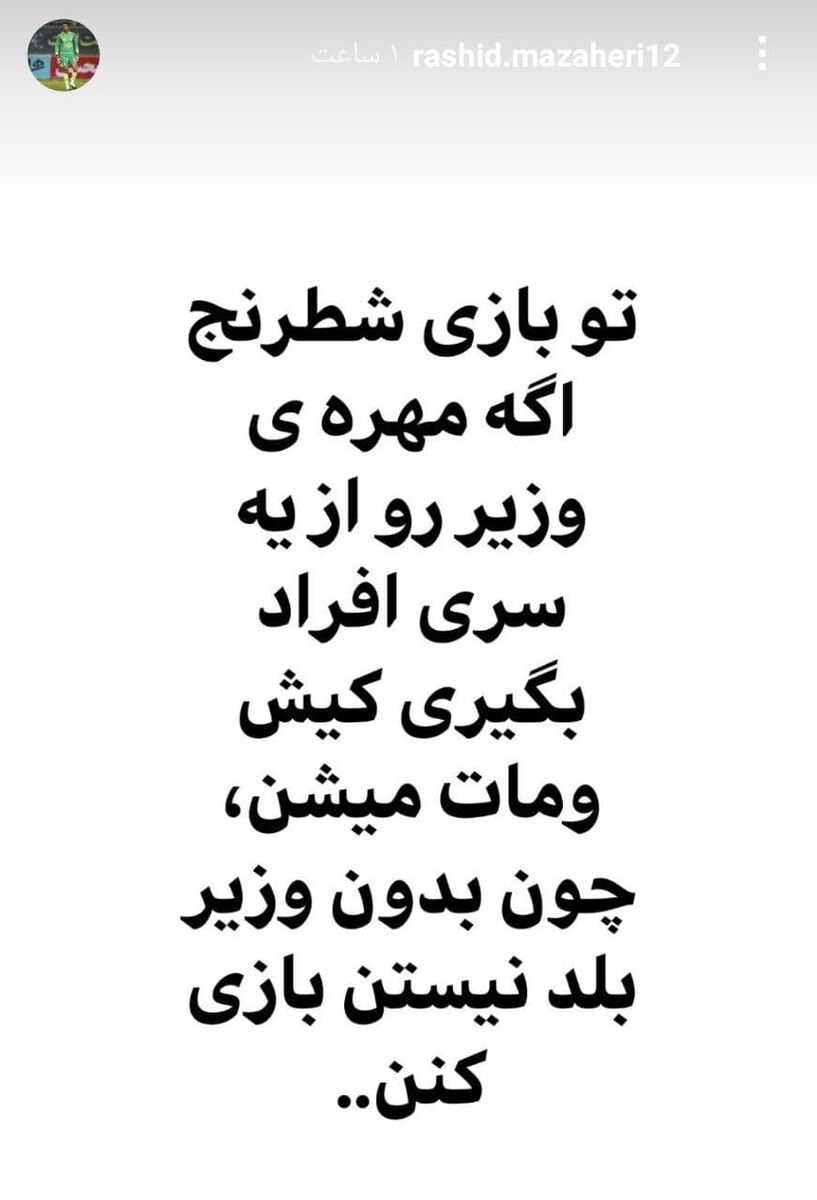 عکس | پاسخ تند حامد لک به پست کنایه آمیز رشید مظاهری در خصوص نتایج پرسپولیس