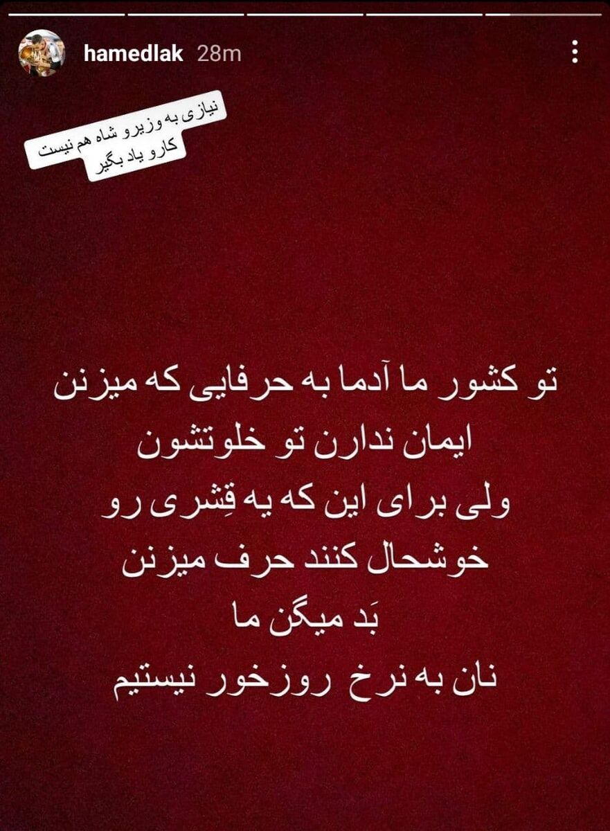 عکس | پاسخ تند حامد لک به پست کنایه آمیز رشید مظاهری در خصوص نتایج پرسپولیس