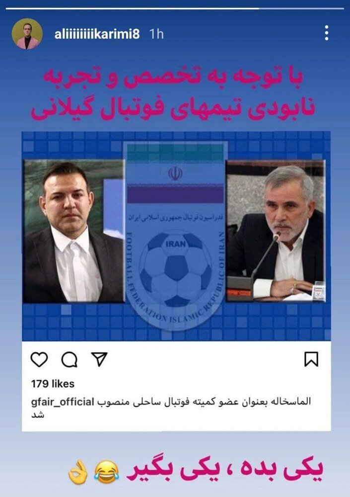 تیکه علی کریمی به عزیزی خادم بعد از یک انتصاب/عکس