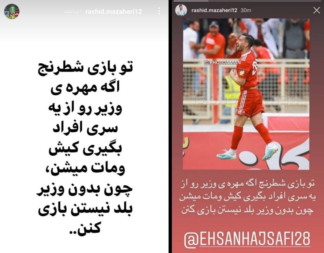 عکس| طعنههای شطرنجی در استوری اینستاگرام/ جنگ علنی لک و مظاهری با شاه و وزیر!