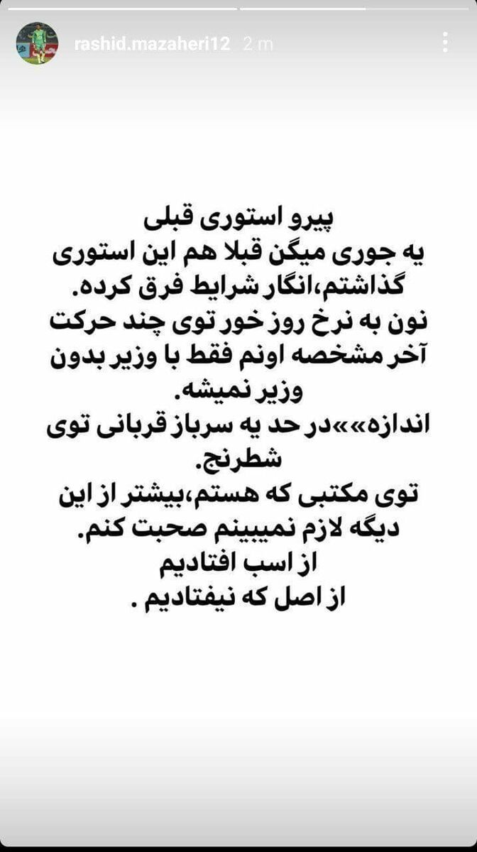 عکس| طعنههای شطرنجی در استوری اینستاگرام/ جنگ علنی لک و مظاهری با شاه و وزیر!