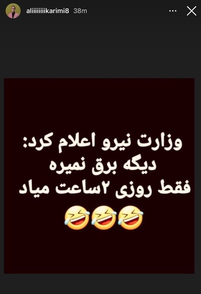 عکس| کنایه سنگین علی کریمی به قطعی&zwnj;های مکرر برق